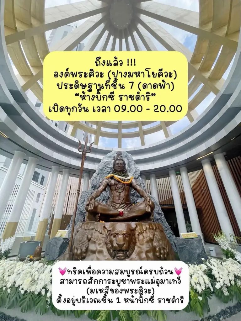 มูพระศิวะ