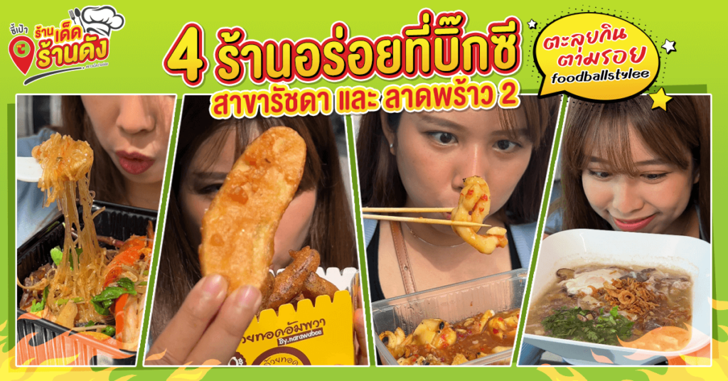 Big C, บิ๊กซี, ร้านดัง, ร้านดังtiktok