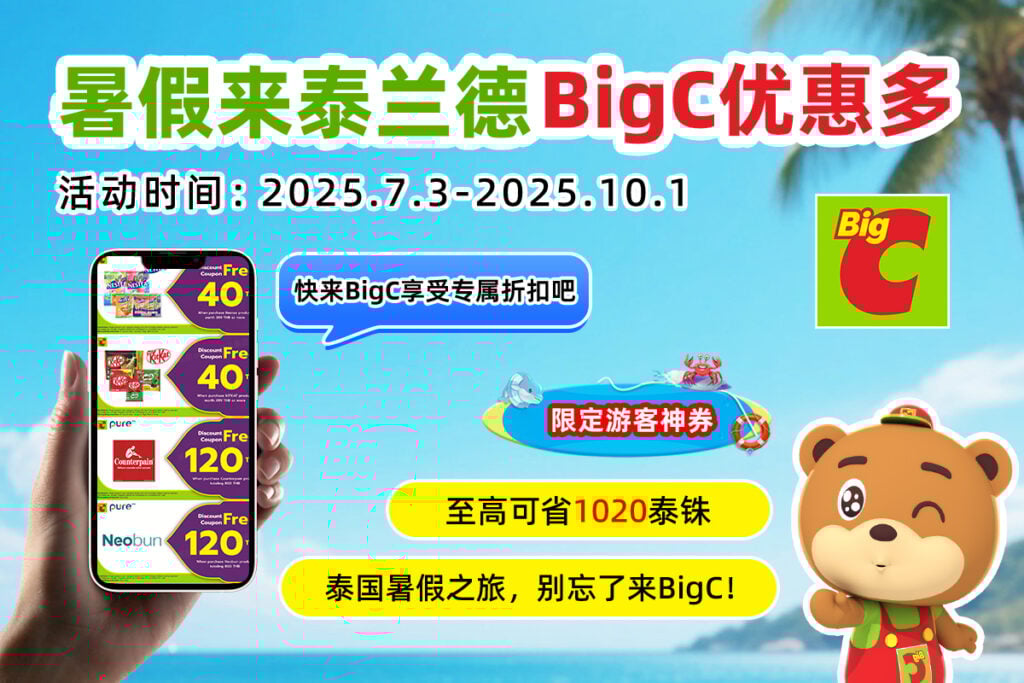 BigC Thailand Tourist Coupons: Save Up to 1,020 Baht on Your Bangkok Shopping Trip