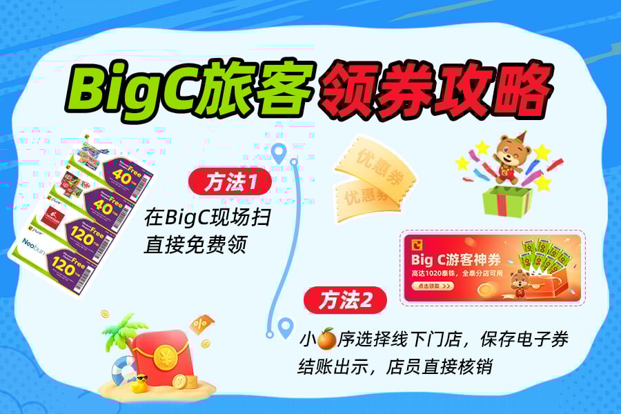 BigC Thailand Tourist Coupons: Save Up to 1,020 Baht on Your Bangkok Shopping Trip