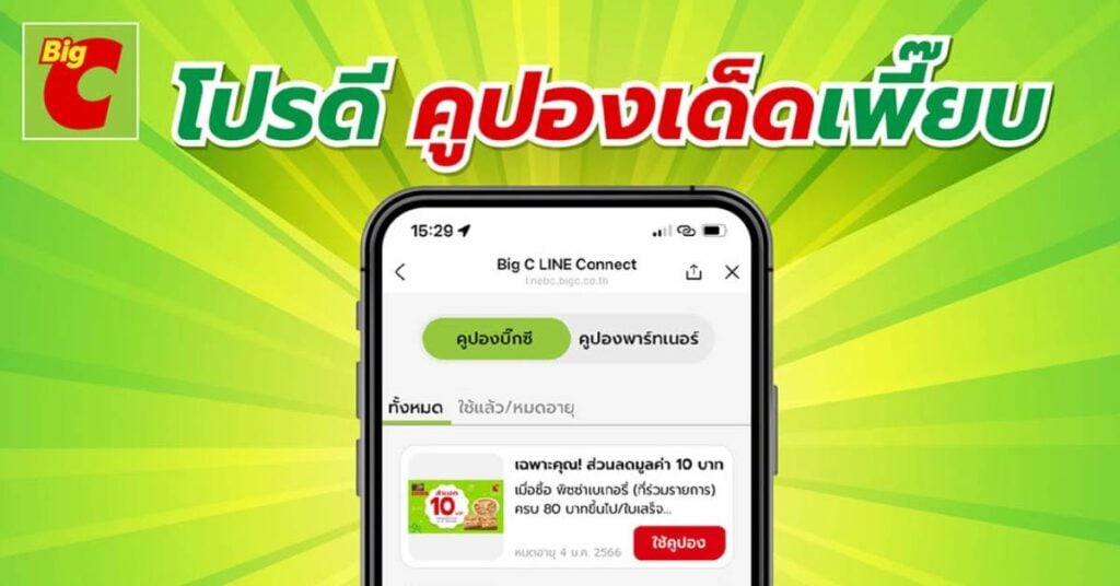 Big C, big c line, Big C Super Girl, BigCconnect, Line Big C, บิ๊ก บิ๊กซี, บิ๊กซี, ไลน์บิ๊กซี