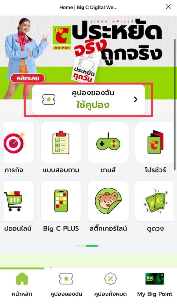 ไลน์บิ๊กซี, Big C Digital Web Connect